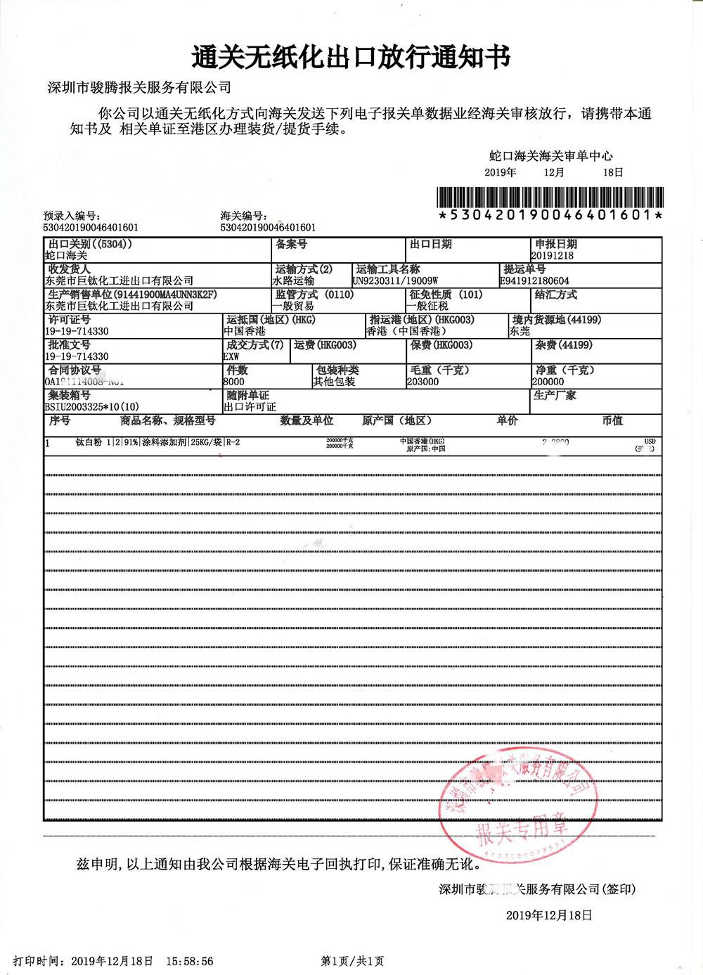 CCTiO2 Customs Release Notice Sample